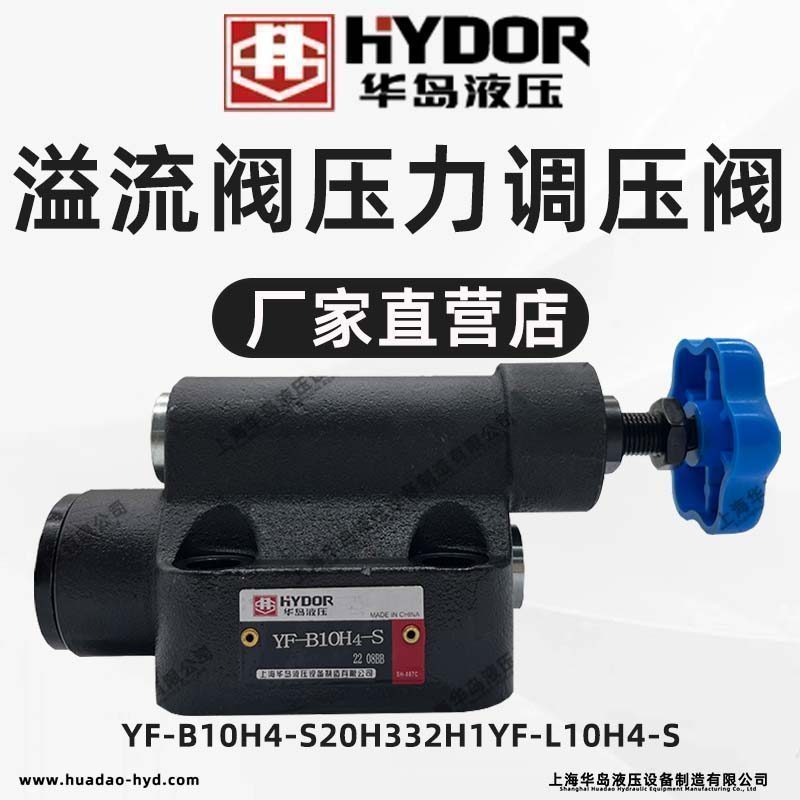 Shanghai Huadao วาล์วน้ําล้นไฮดรอลิกวาล์วความดันหมุนเวียน YF-B10H4-S/20H3/32H1/YF-L10H4-S