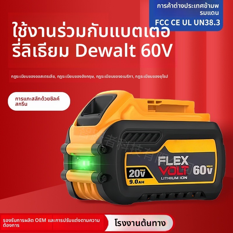 แบตเตอรี่ DeWalt 20V 60V สว่าน DCB606 เครื่องมือไฟฟ้า

