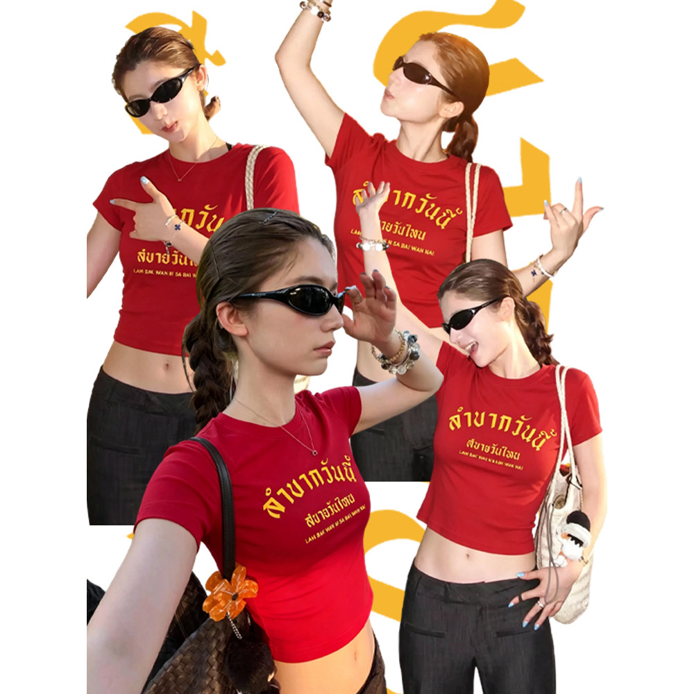 (พร้อมส่ง24ชม.) baby tee สีแดงไวน์ ลายคำคมไทย “ลำบากวันนี้ สบายวันไหน” ฟีลสตรีทวินเทจ ทรงเข้ารูป ใส่เท่
