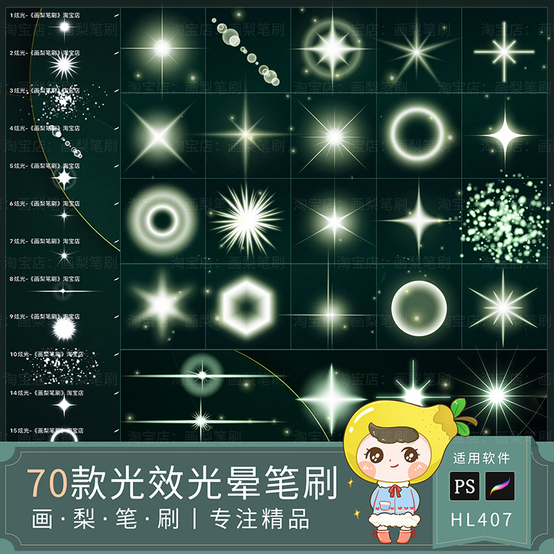 Procreate Brush ps Brush Light Effect Halo Beam Star Aperture Light Glare เลนส์แฟลช