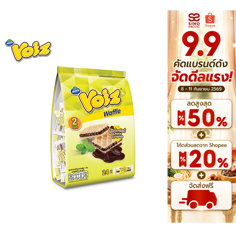 Voiz Waffle Choco Crispies Familly วอยซ์ วาฟเฟิลช็อกโกคริสปี้ แพ็คครอบครัว 7 กรัม 24 ซอง