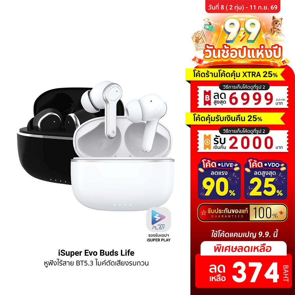 [ลดเหลือ 374] iSUPER Evo Buds Life หูฟังไร้สาย ไมค์ตัดเสียงรบกวน แบตอึด 35 ชม. รองรับแอป iSuper Play -1Y