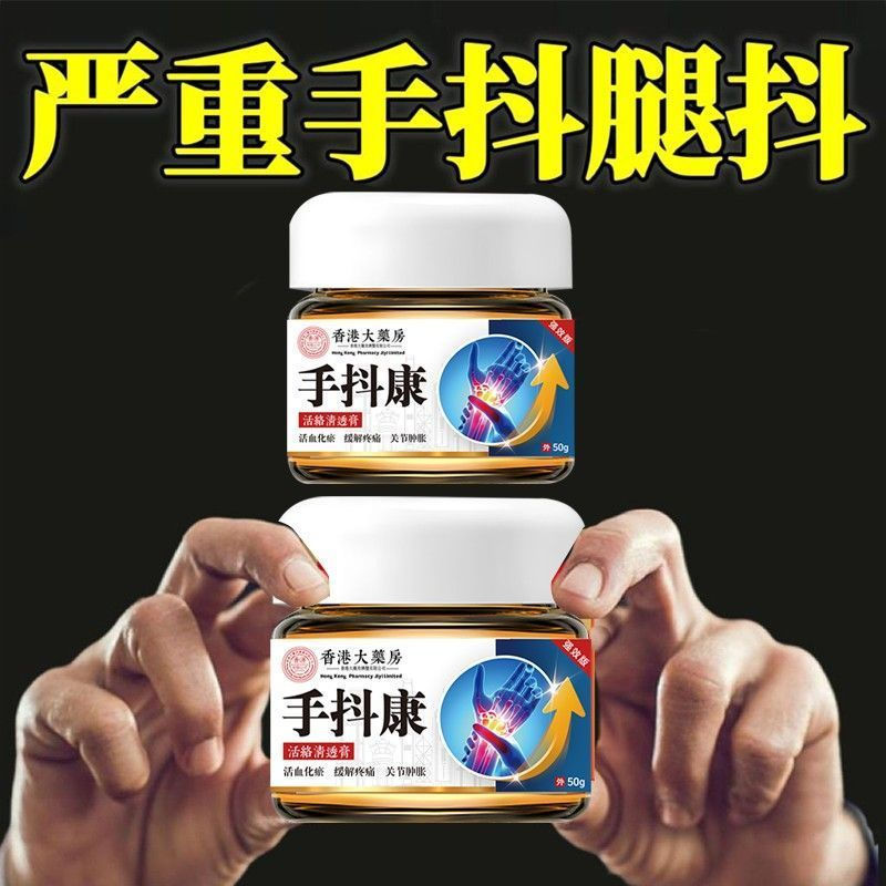 New Product#Hong Kong Years of hand and foot tremors, uncontrollable shaking, long-term trembling, l