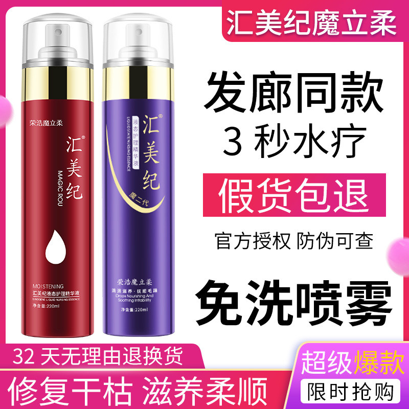 Magic Soft Hair Care Essence Spray Leave-In Hair Care Spray Anti-Frizz Softening Spa Care Essence Hu