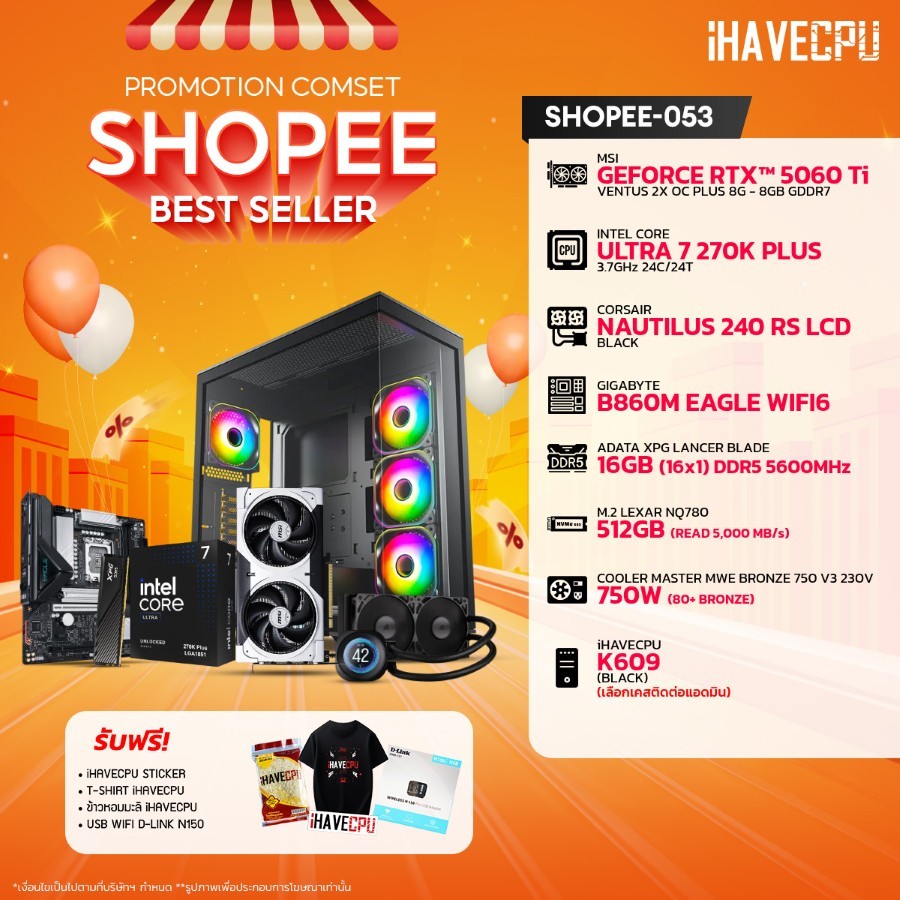 คอมประกอบ (comset) iHAVECPU SHOPEE-053 INTEL ULTRA 7 270K PLUS/B860M/RTX 5060 TI 8GB/16GB DDR5 5600M