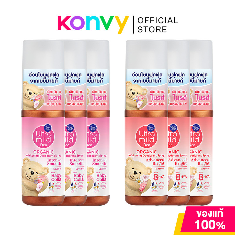 Babi Mild Organic Whitening Deodorant Spray Advanced Bright [100ml x 3pcs].