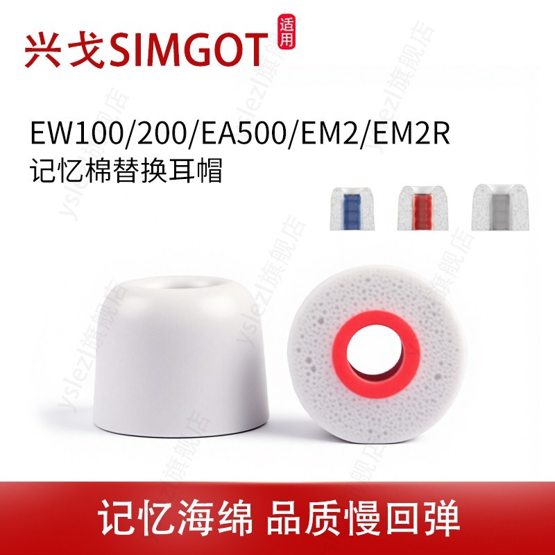 Lx หน่วยความจําโฟมหูฟังปลั๊กเหมาะสําหรับ SIMGOT Xingge EW100 หูฟังชนิดใส่ในหู ew200/500 หูหมวกกระเจี