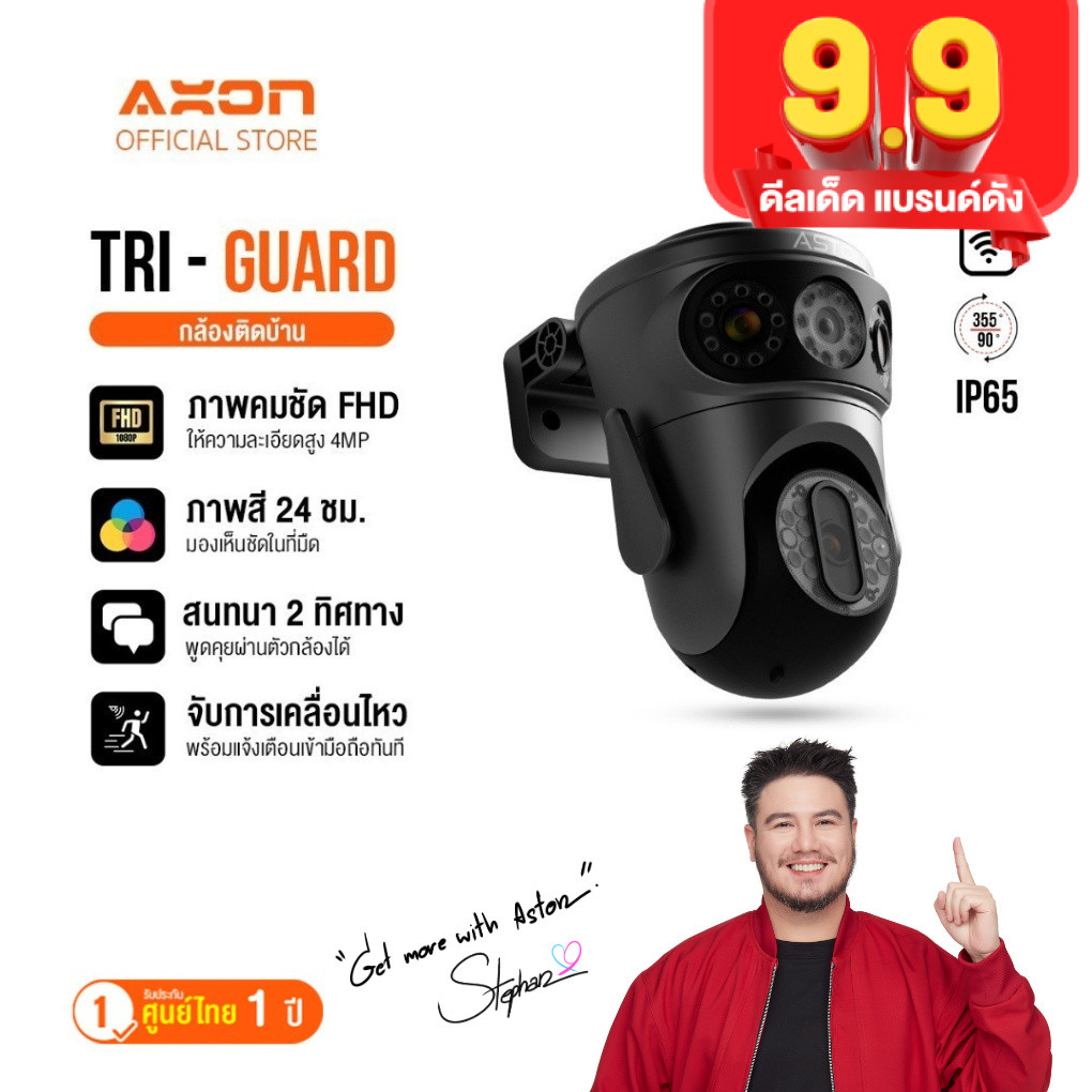 [มาใหม่!] ASTON Tri-Guard กล้องวงจรปิด 3 กล้อง คมชัด FHD ทุกมุมมอง ไม่ลดคุณภาพ ประกัน 1 ปี