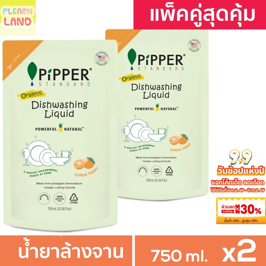 แพคคู่ Pipper Standard น้ำยาล้างจานธรรมชาติ พิพเพอร์ สแตนดาร์ด กลิ่นซิตรัส ถุงรีฟิล 750มล Dishwashing Citrus Refill 2ถุง