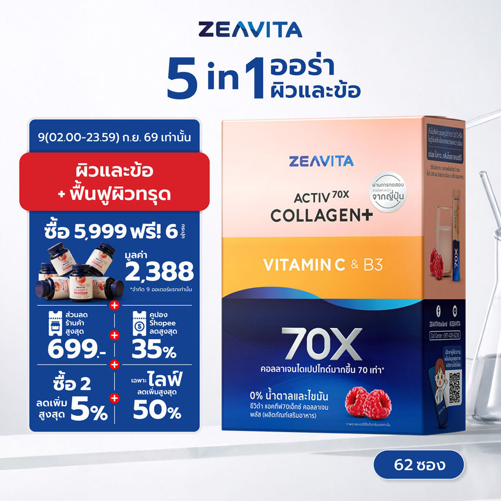 Zeavita ซีวิต้า คอลลาเจน ไดเปปไทด์100% + วิตามินซี ผิวและข้อ (62ซองx1กล่อง) collagen dipeptide อาหารเสริม วิตามินซี