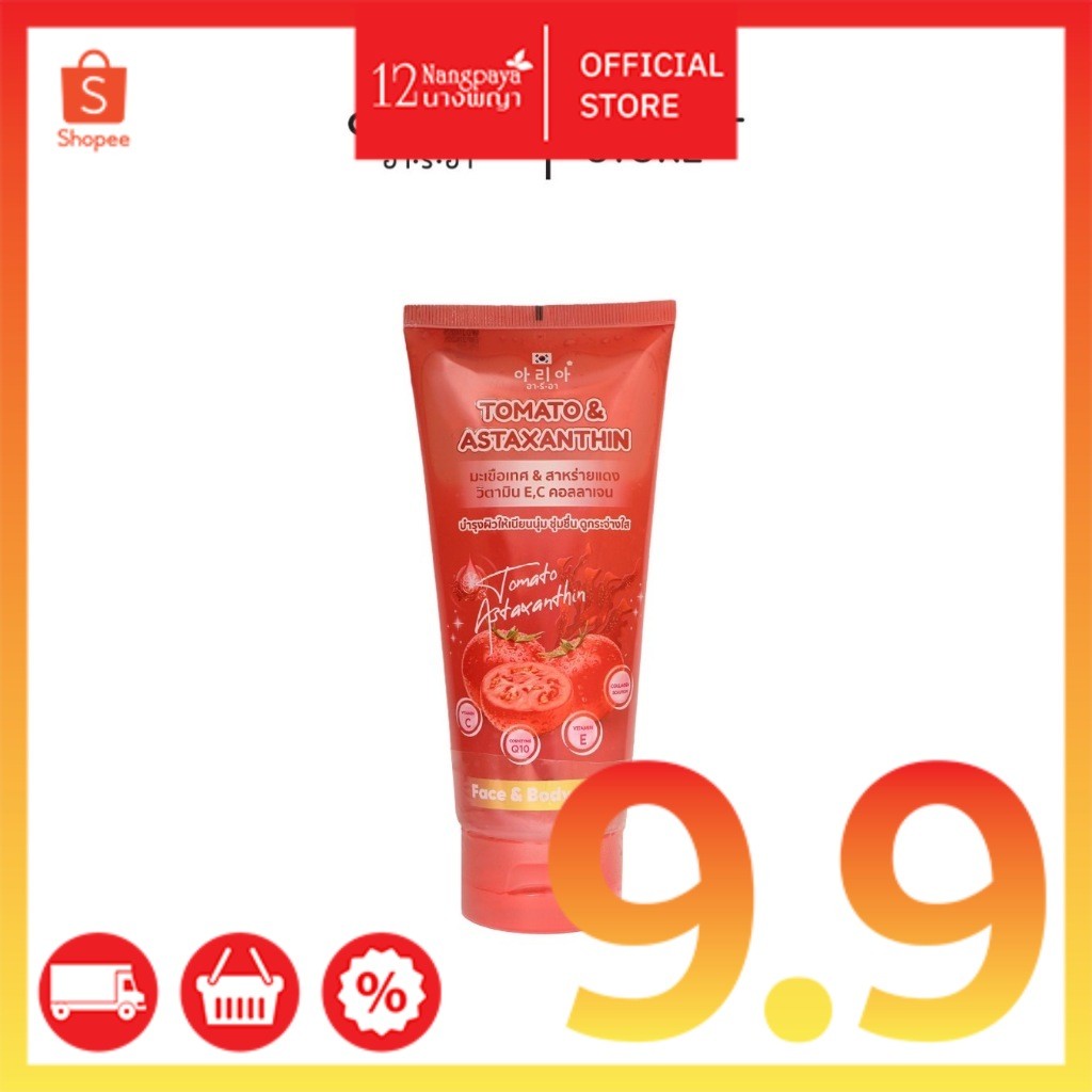 (โปรแรงรีบกดด่วน)อารีอา Collagen Tomato Astaxanthin Bright Gel Serum : อารีอา เจลมะเขือเทศ