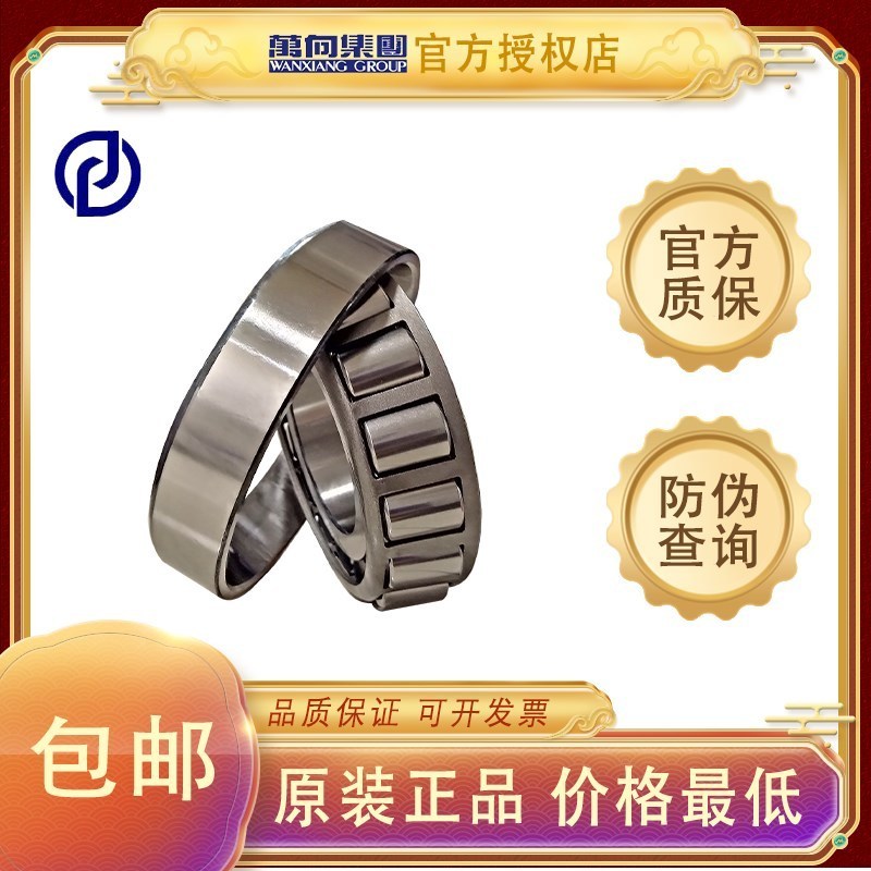 แบริ่ง QC ของ Wanxiang Qianchao รุ่น 32218 32219 32220 32221 32222 32224 32226