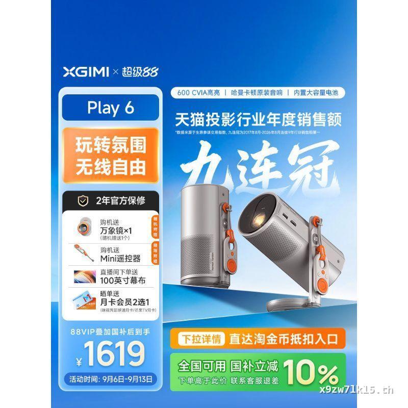 [คําบรรยายแห่งชาติลด 10%] XGIMI Play6 High-Brightness High-Definition Projector 1080P ชุดห้องนอนในคร