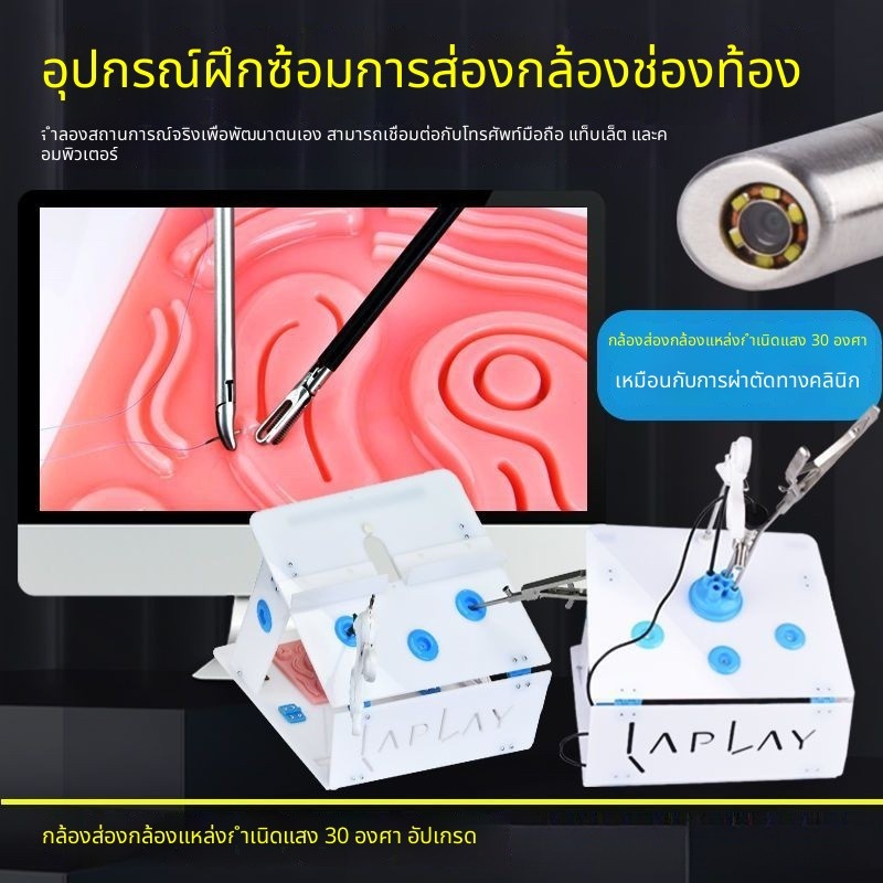 กล่องฝึกส่องกล้อง Laparoscopic Simulator นรีเวช อุปกรณ์ฝึกผ่าตัดส่องกล้องช่องท้อง เลนส์ 30 องศา Endoscope