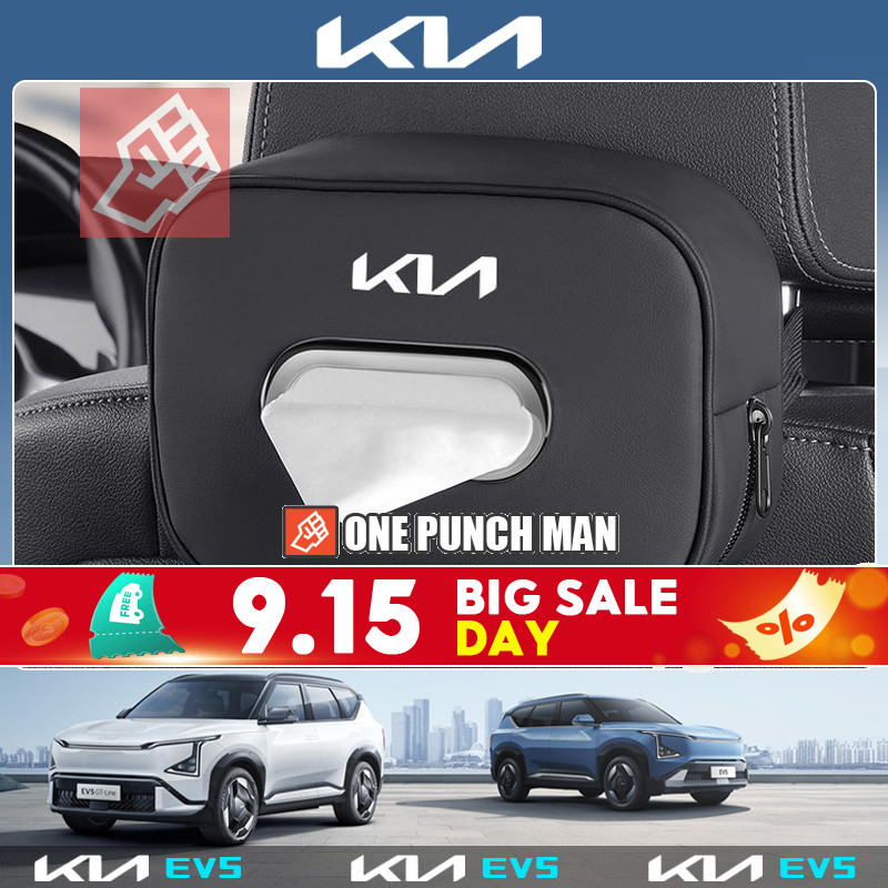 2024 ~ 2025 KIA EV5 EV กล่องกระดาษทิชชู่รถยนต์กล่องเก็บของ