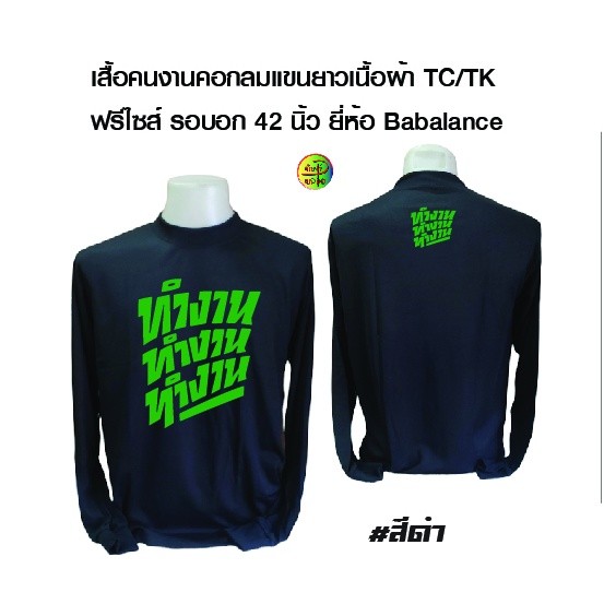 S-3XL🍹 เสื้อพร้อมสกรีน ยี่ห้อBabalance