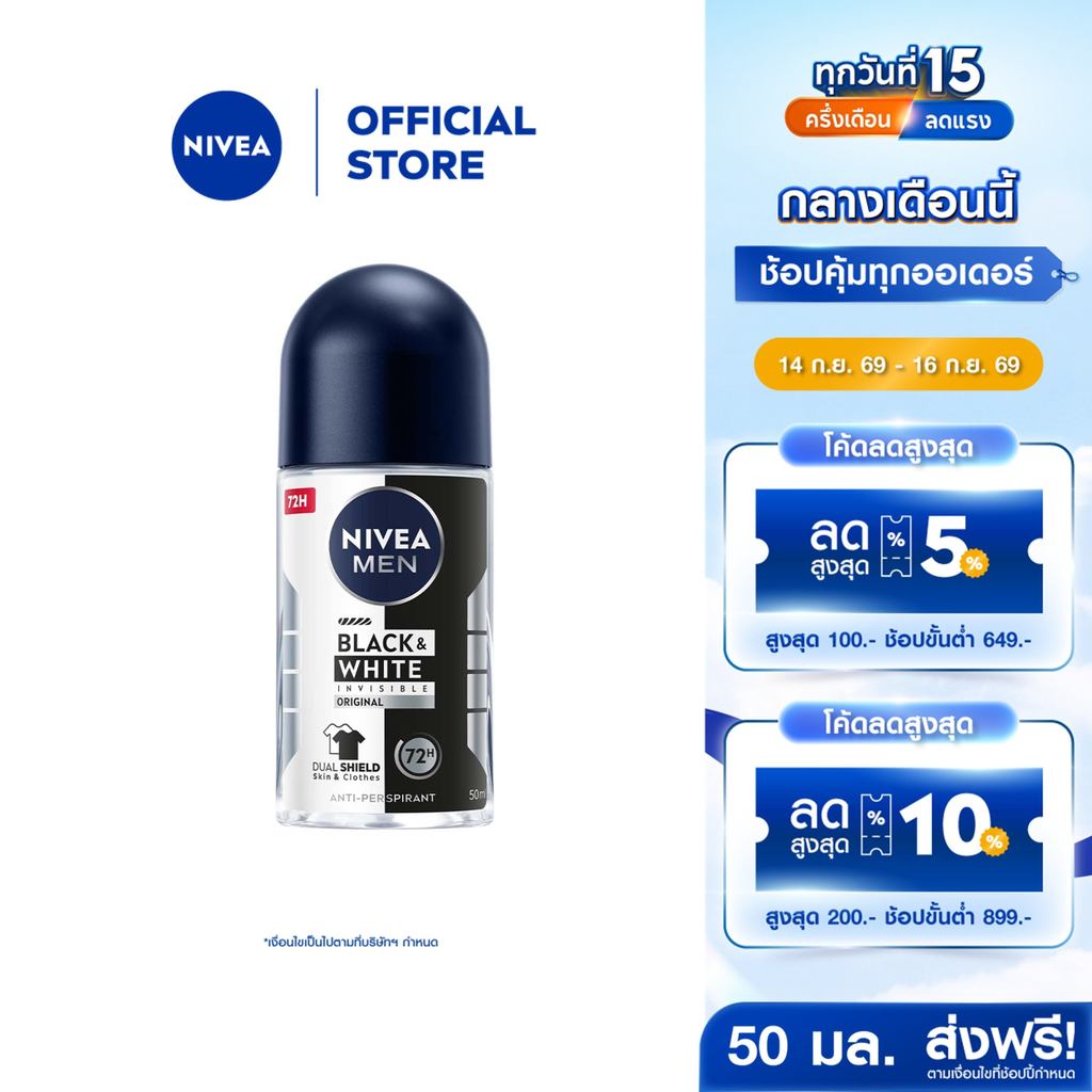 นีเวีย เมน แบล็ค แอนด์ ไวท์ อินวิซิเบิ้ล ออริจินอล โรลออน 50 มล. NIVEA โรลออนผู้ชาย roll on