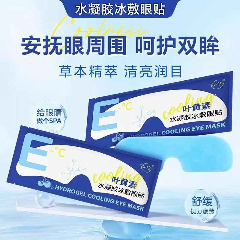 Lutein Cooling Patch Eye Mask Eye Hydrogel Cold Patch Eye Patch Eye Fatigue Eye Patch Soothing Ice P