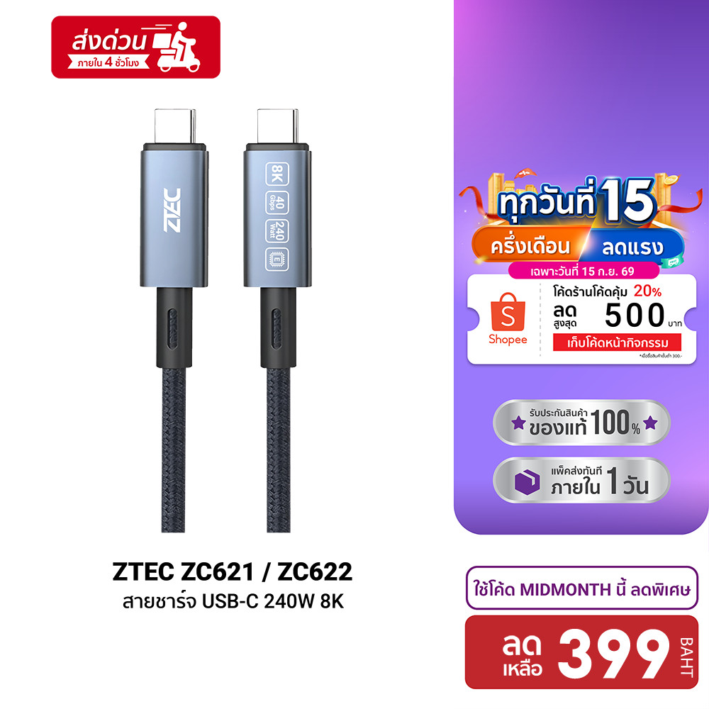 ZTEC ZC621 / ZC622 สายชาร์จไนลอนถัก 240W USB-C to USB-C Thunder 4 / 3 , USB 4 รองรับการเชื่อมต่อภาพ 