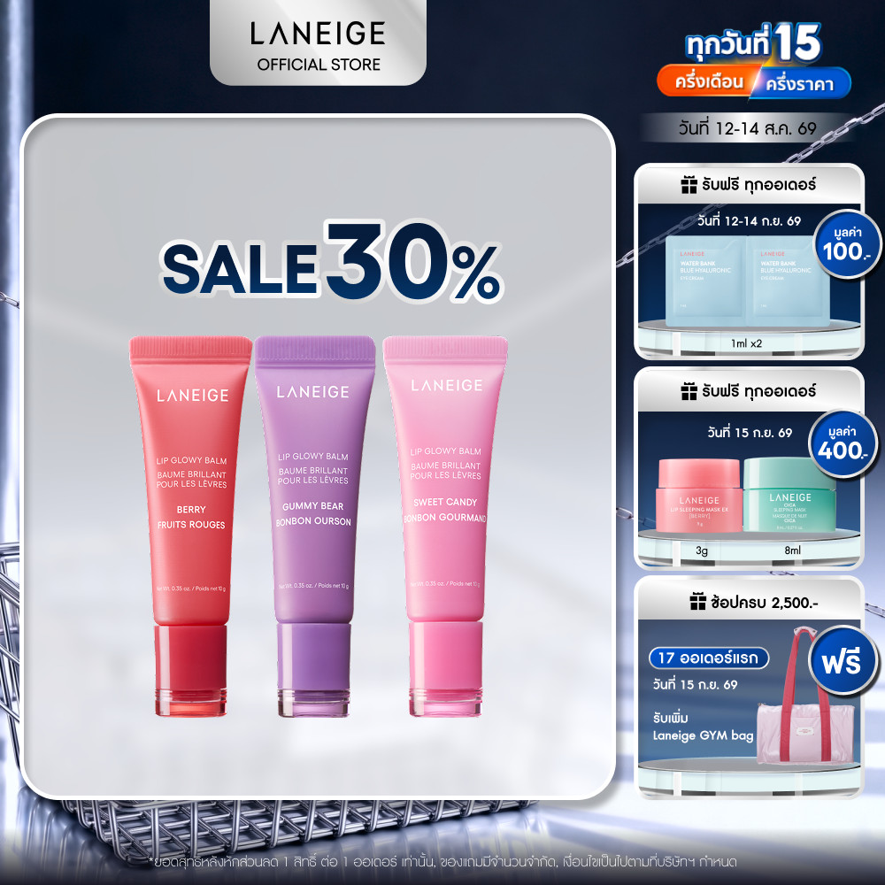 LANEIGE Lip Glowy Balm 10g. ลาเนจ ลิปบาล์มเนื้อฉ่ำวาว ให้ริมฝีปากเนียนนุ่ม ชุ่มชื้น ไม่แห้งลอก