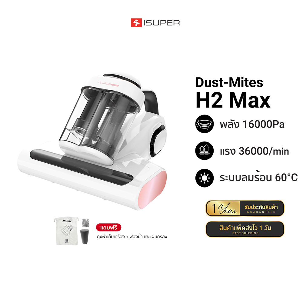 iSUPER Anti Mites Vacuum Cleaner H2 Max เครื่องดูดไรฝุ่น เครื่องกำจัดไรฝุ่น แรงดูดสูง 16000 Pa -12M