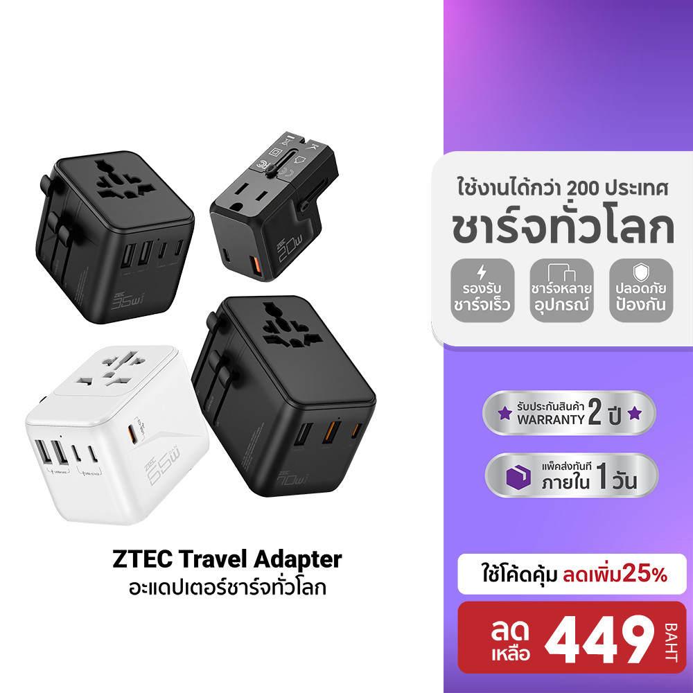 ZTEC Travel Charger 70W / 65W / 35W / 20W หัวแปลงปลั๊กไฟ พอร์ตชาร์จในตัว รองรับแรงดันไฟทั่วโลก -2Y