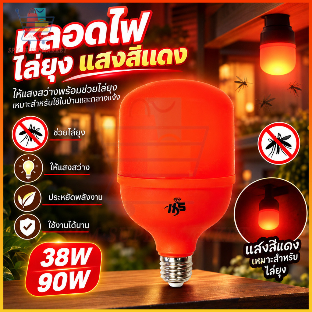 ⭐พร้อมส่งทันที🇹🇭 ไฟตุ้มแสงสีส้มไล่แมลงบิน LED 35W/68W/85W/90W หลอดไล่แมลง แสงสีส้ม ขั้ว E27 ไฟคอกวัว