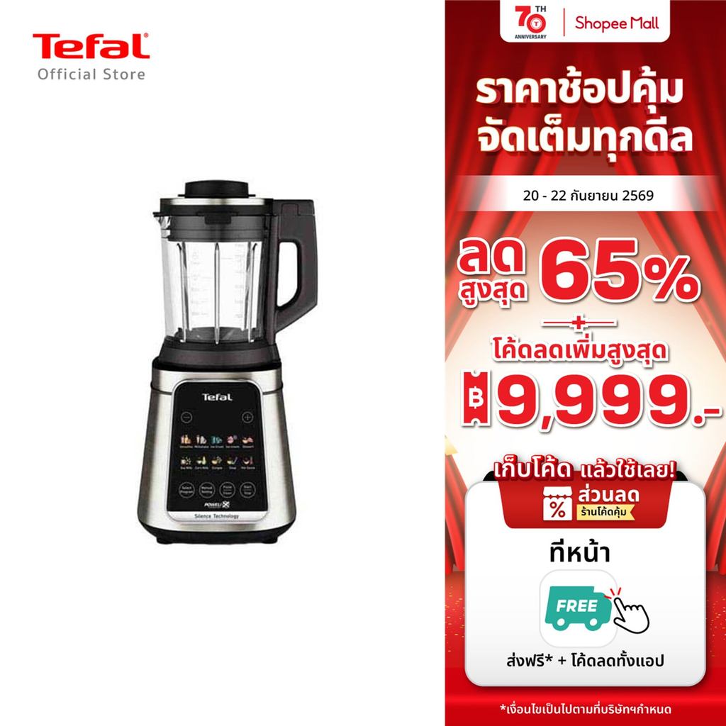 Tefal เครื่องปั่นร้อน-เย็นพลังสูง Ultrablend Silence รุ่น BL98S