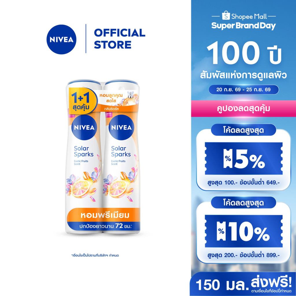 นีเวีย โซลาร์ สปาร์ค เอ็กโซติก ฟรุตส์ เซนต์ สเปรย์ 150 มล. 2ชิ้น