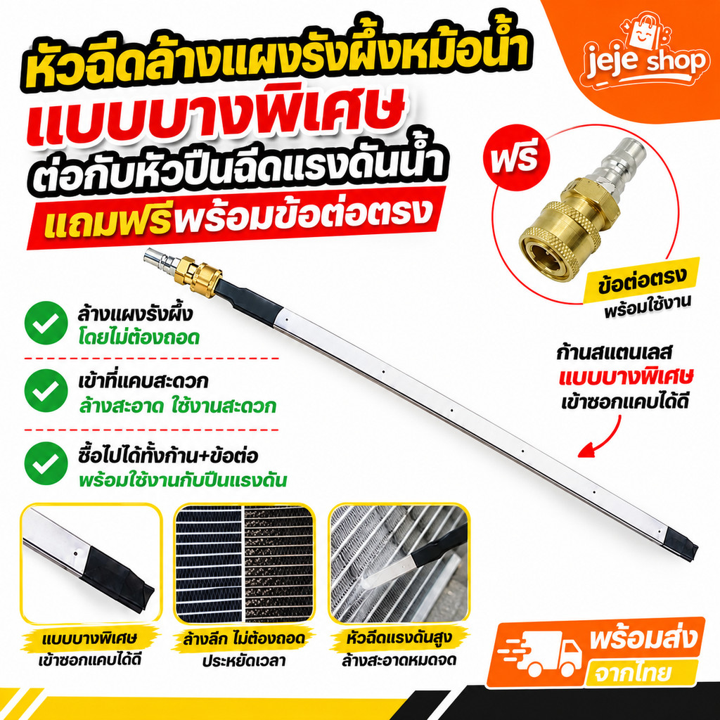หัวฉีดพ่นน้ำแบบบาง ฉีดล้างแผงรังผึ้งหม้อน้ำ พร้อมข้อต่อตรง  แบบบางพิเศษ Water Tank Clean Tool