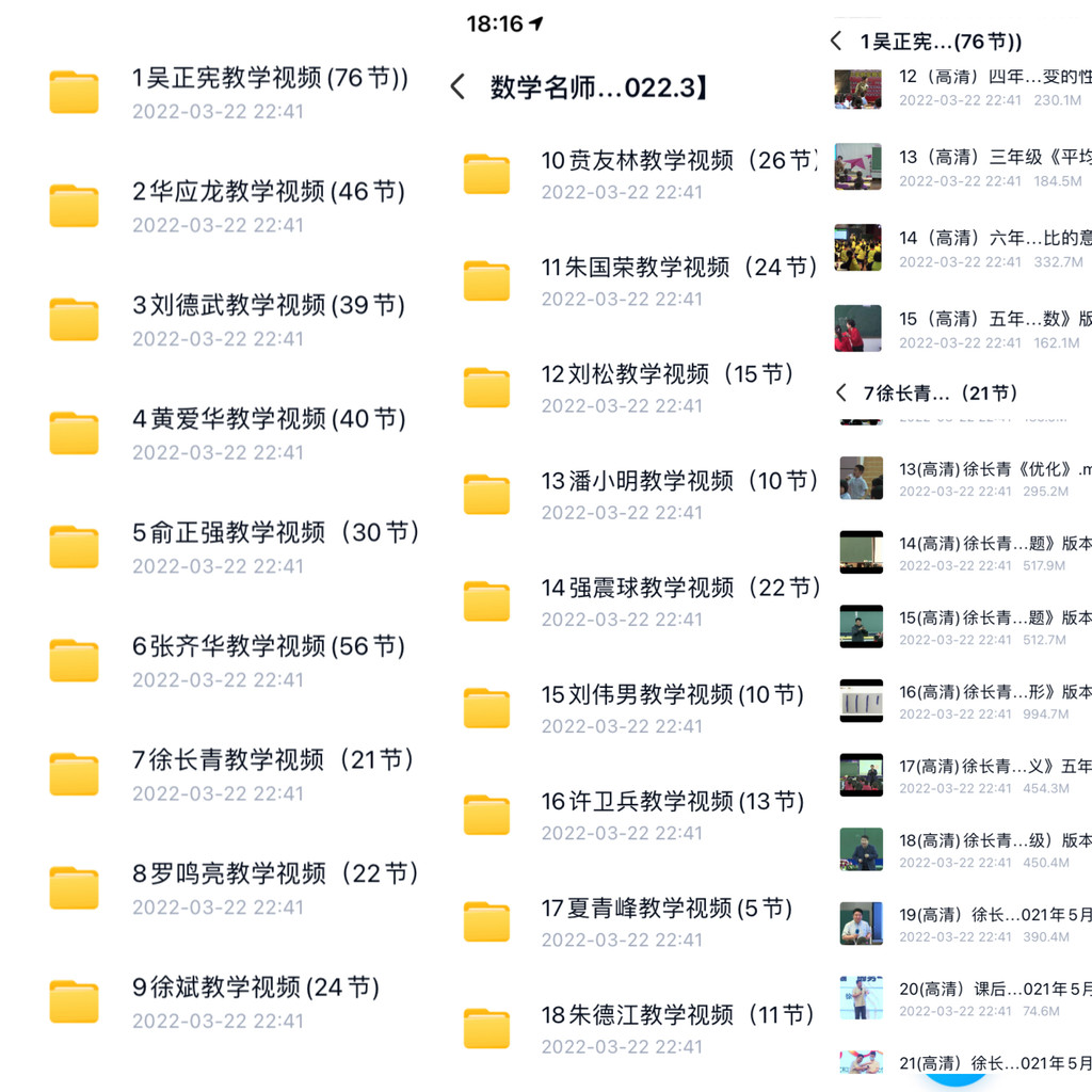 คณิตศาสตร์ระดับประถมศึกษาครูที่มีชื่อเสียง Wu Zhengxian Liu Dewu Huang Aihua Yinglong การบันทึกเปิดค