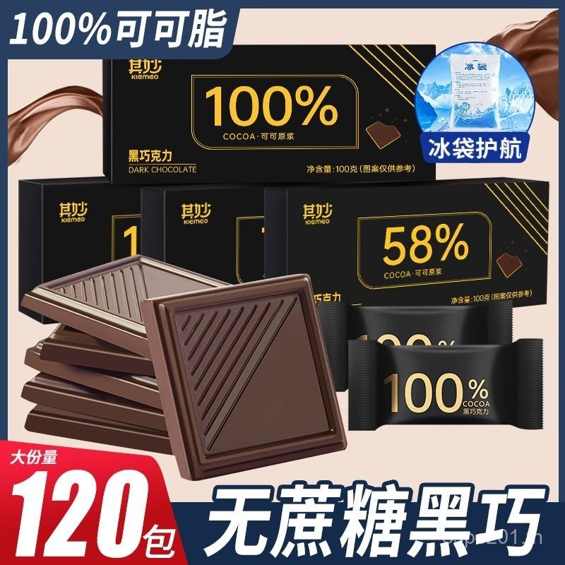 ขายร้อน 100% ดาร์กช็อกโกแลตบริสุทธิ์ทุกวันเนยโกโก้บริสุทธิ์ Zero เพิ่มน้ําตาลอ้อยฟิตเนสขนมรสรัสเซีย 