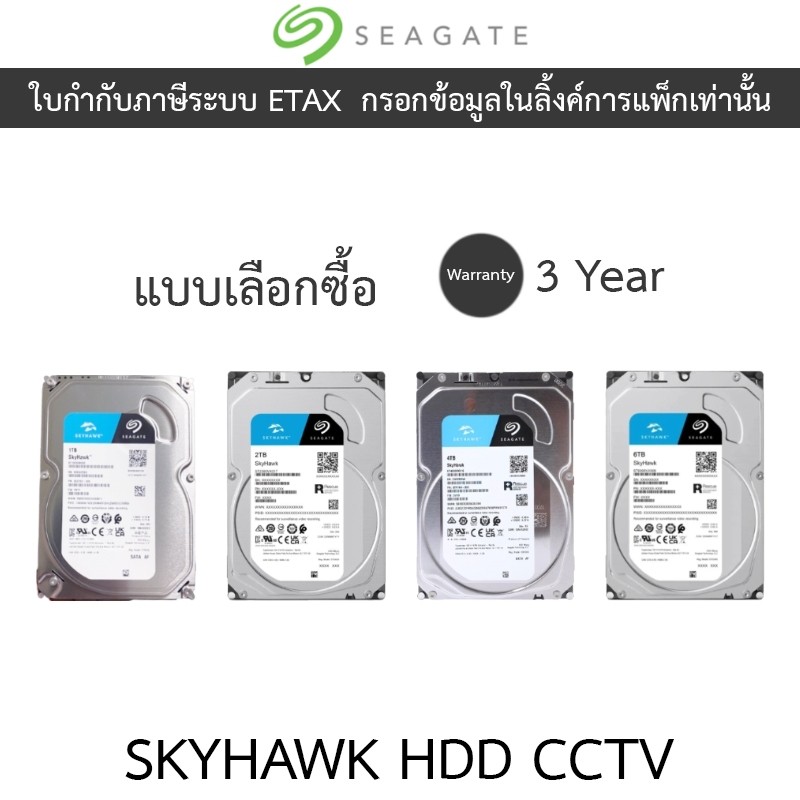 Seagate SkyHawk HDD CCTV Internal 1 / 2 / 4 / 6TB - แบบเลือกซื้อ