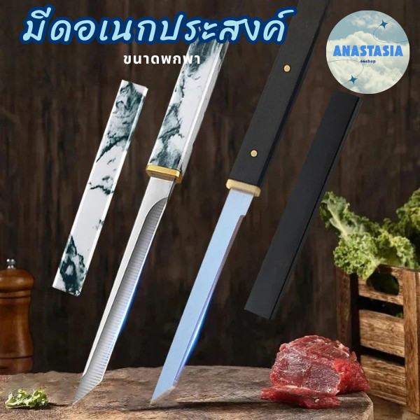 🍇anastasia_66.shop🍇 มีดทำครัวปลอกผลไม้ หั่นเนื้อ มีดอเนกประสงค์ ขนาดพกพา พร้อมส่ง
