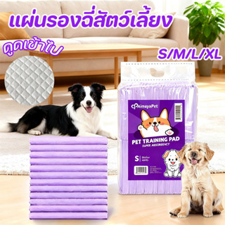 Ma ya Pet🩲แผ่นรองฉี่สุนัข💧100pcs แมว แผ่นรองฉี่สัตว์เลี้ยง ช…