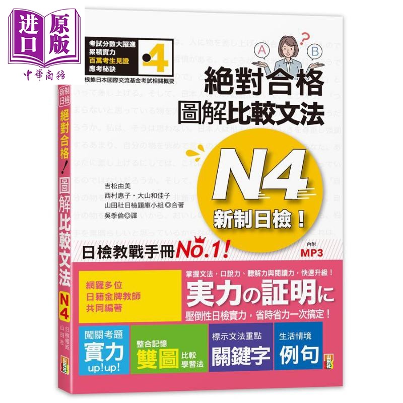 ใหม่การตรวจสอบทุกวัน คุณสมบัติอย่างแน่นอน ภาพประกอบ Comparison Grammar N4 25K+MP3 Hong Kong Taiwan O