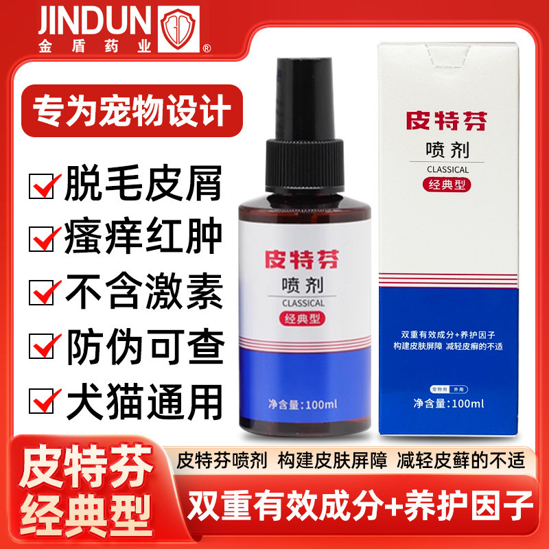 ข้อเสนอพิเศษร้านใหม่!!Golden Shield Peterfen สเปรย์ 100ml ครีมสุนัขแมวกําจัดขนรังแคแมว Lichen สุนัข 