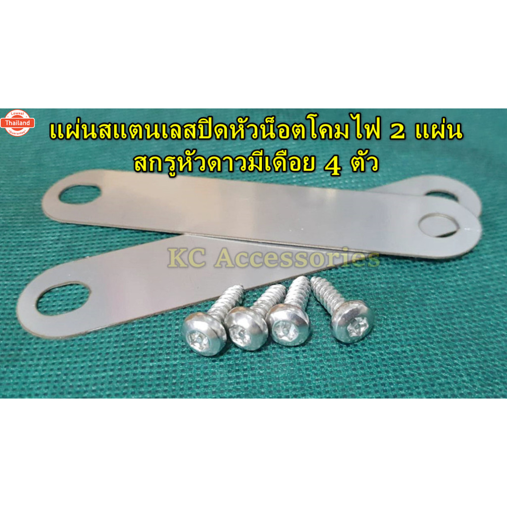 ชุดกันถอดไฟท้าย ISUZU D-MAX 2012-2024