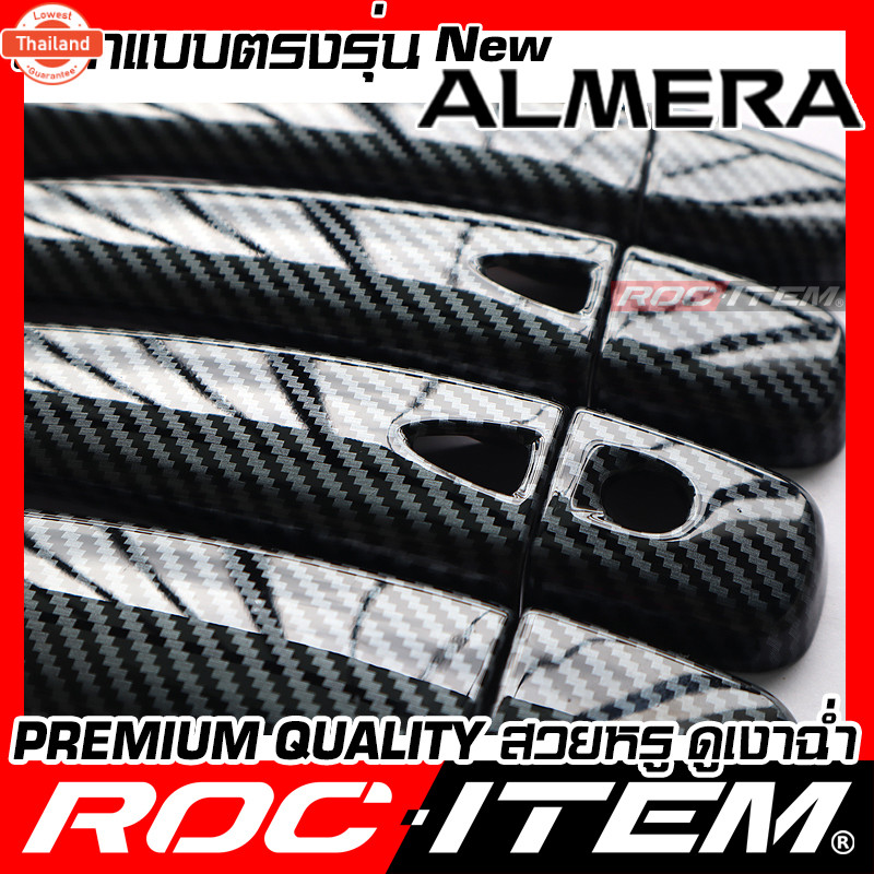 ROC ITEM ครอ มือจั ประตู เคฟลาร์ Nissan ใหม่ Almera 1.0 ตรงรุ่นรถเมืองไทย ลาย คาร์อน เคฟล่า ชุดแต่ง 