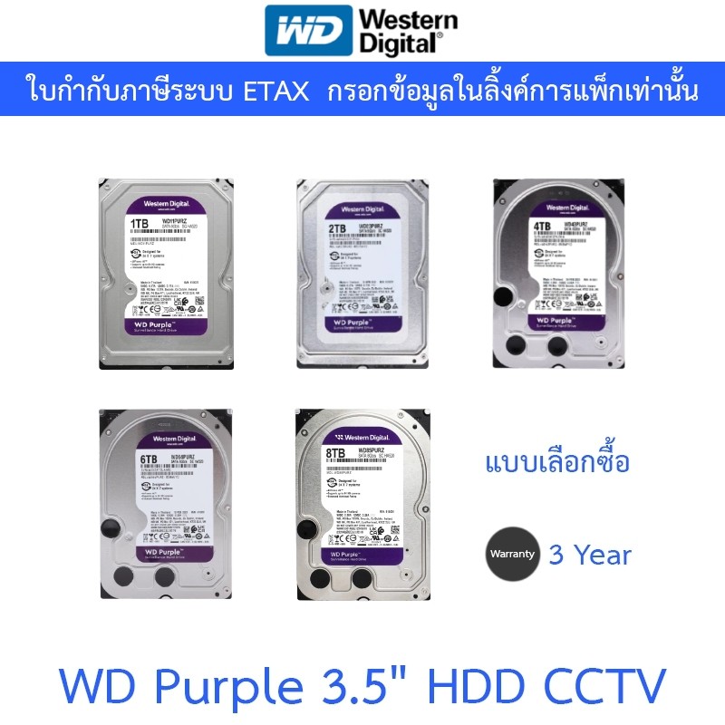 WD Purple 3.5" HDD CCTV 1TB 2TB 4TB 6TB 8TB - WD11PURZ / WD23PURZ / WD43PURZ / WD64PURZ แทน WD63PURZ