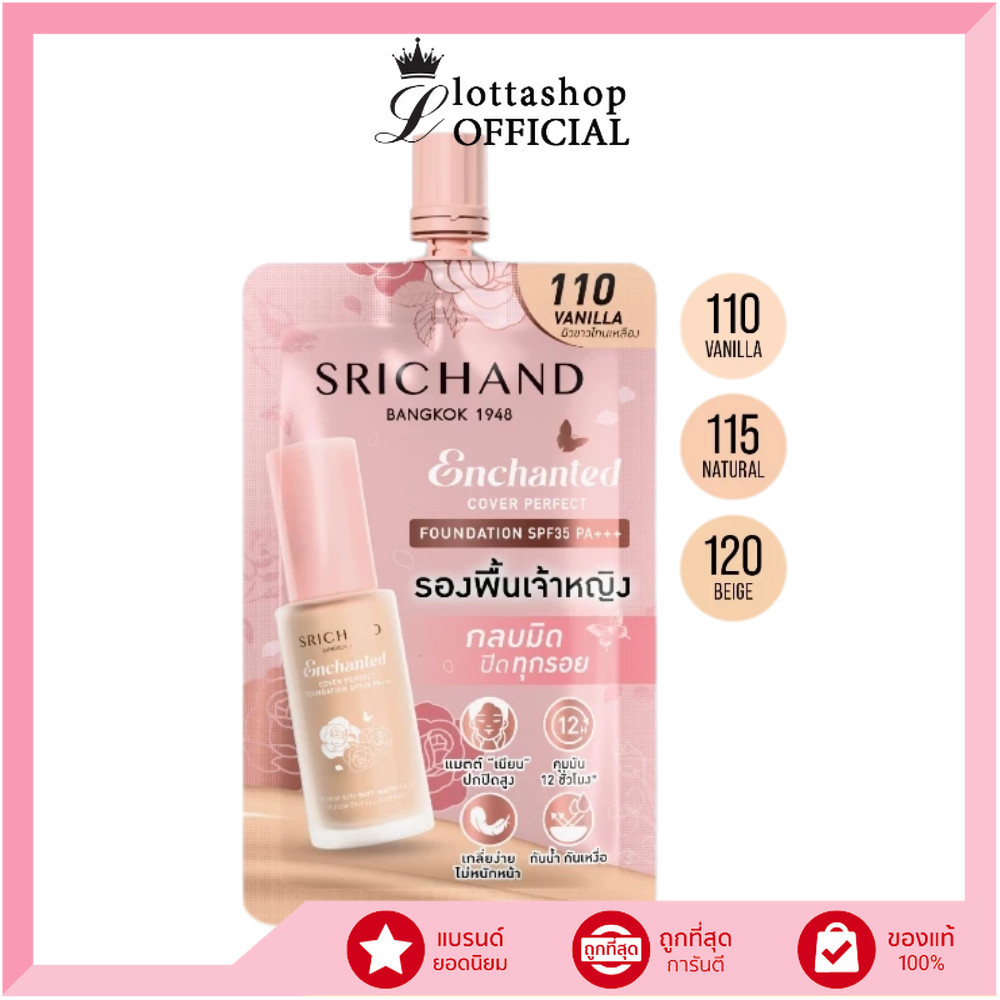 🔥แท้/ดีลสุดคุ้ม/ไลฟ์ทุกวัน🔥(1ซอง) SRICHAND Enchanted Cover Foundation 7g. (M)