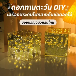 ดอกไม้อมตะ DIY ทิวลิปไฟกลางคืน สวยงาม ไฟกลางคืน ตกแต่งห้อง ของขวัญวันเกิด
