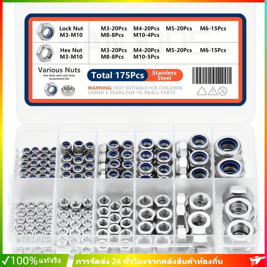 SANJODS Locknuts และ Hex Nuts Assortment Kit, 175 ชิ้นสแตนเลสเมตริกชุด M3 ถึง M10 ชุดน็อตล็อค และน็อตหกเหลี่ยม สเตนเลส