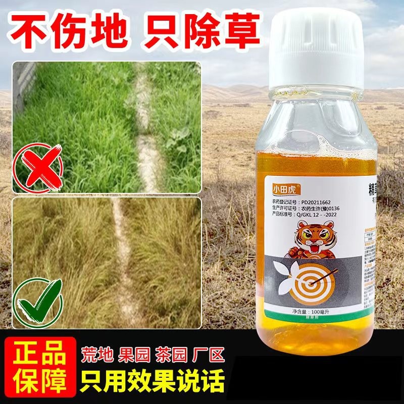 Xiaotian Hujingcao Ammonium Ammonium Salt 10.9% Wildland Orchard Herbicide Weeding Root Agent 1014