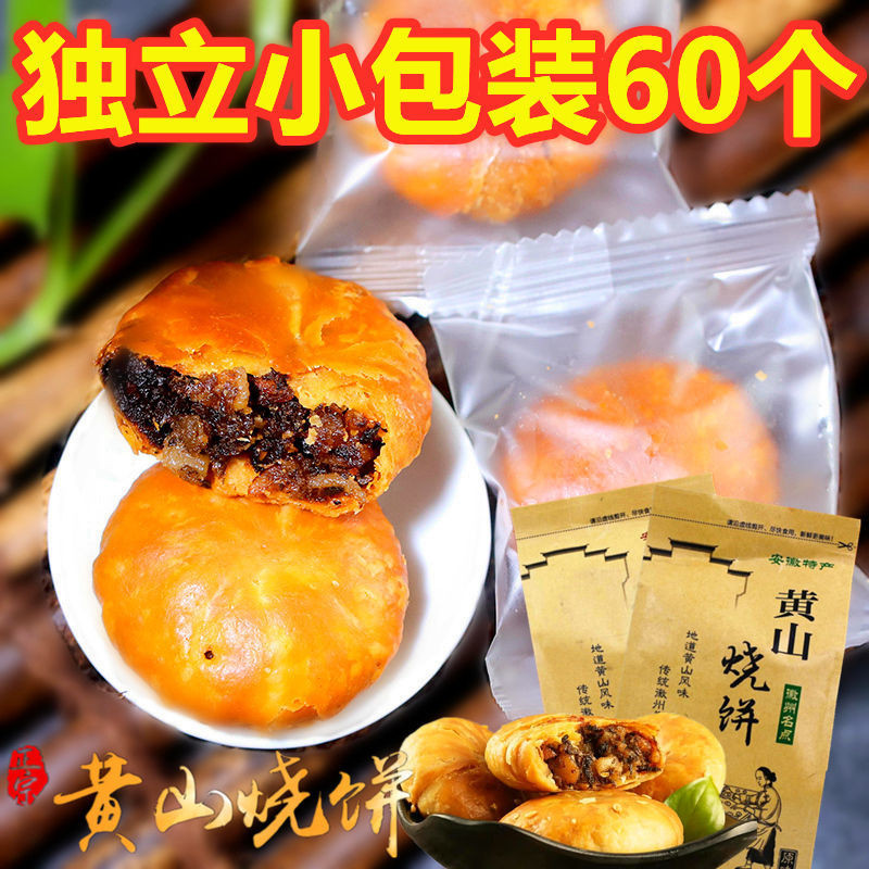 ขนมเปี๊ยวหวงซานอันฮุย 60 ชิ้น ขนมเปี๊ยวหวงซาน แป้งกรอบ ไส้ผักกาดแห้งหมูแดง ขนมเปี๊ยวของว่างอิ่มท้อง 