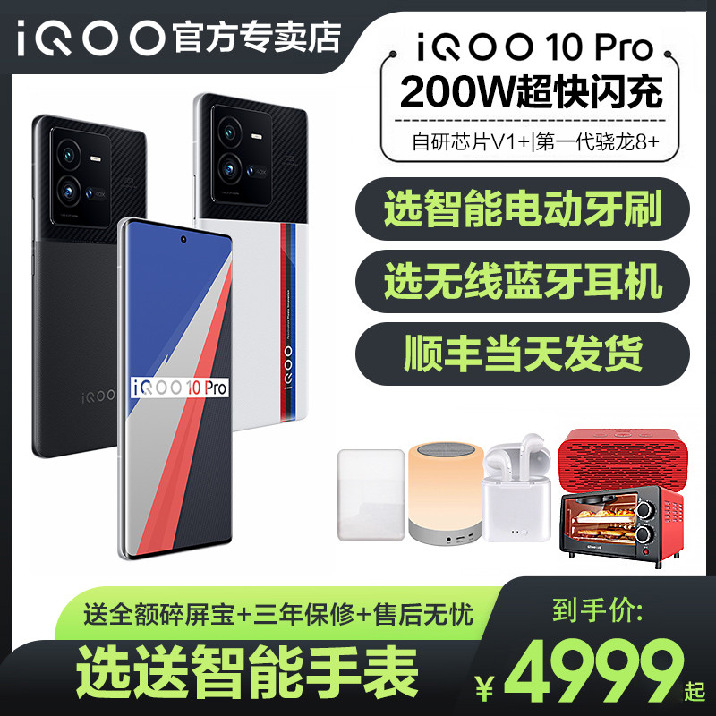 บริการลูกค้าที่ปรึกษามีเซอร์ไพรส์ผลิตภัณฑ์ใหม่อย่างเป็นทางการ vivo iQOO10pro โทรศัพท์มือถือ vivoiqoo