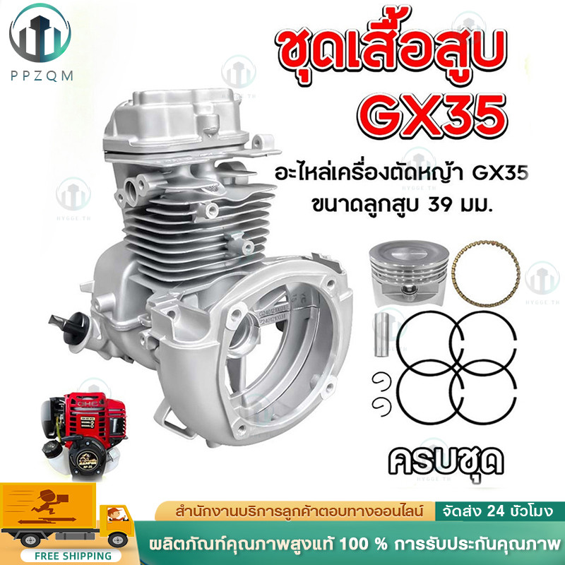 เสื้อสูบ ลูกสูบ GX35 UT31 เสื้อสูบเครื่องตัดหญ้า 4 จังหวะ (มีวาวล์) ครบชุด พร้อมใช้งาน คุณภาพอย่างดี