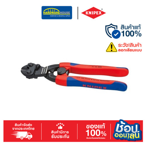 คีมตัดลวดสลิง 8" 7112200 KNIPEX