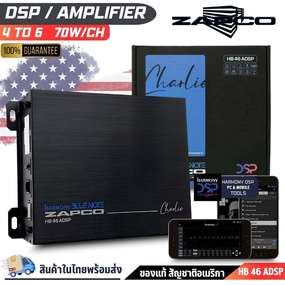 ZAPCO HB 46 ADSP DSP 6CH + Amp 4CH เสียงดี ปรับแต่งง่าย รองรับรีโมท เล่นเพลงผ่านมือถือ