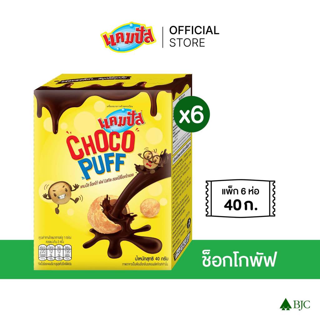 [แพ็ก 6]แคมปัส ช็อคโก้พัฟ 40 กรัม [Bundle 6]Campus Choco Puff 40G. ขนมบิสกิตสอดไส้